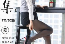 丝慕写真 特写集 TX052 米朵《一丝微醺》-套图岛