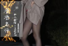 酒酒老师 - 英伦短裙与黑丝高跟 [53P-125MB]-套图岛