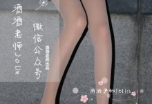 [酒酒老师] 傍晚江边的sw老师 [48P-44.6MB]-套图岛