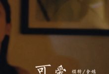 [YALAYI雅拉伊] 2020.09.25 V145 含嫣《可爱如你-视频版》[1V/128M]-套图岛